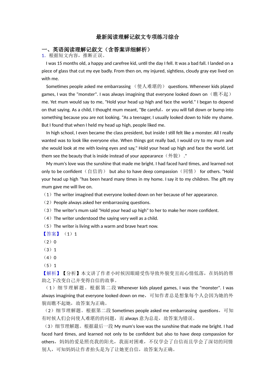 最新阅读理解记叙文专项练习综合_第1页
