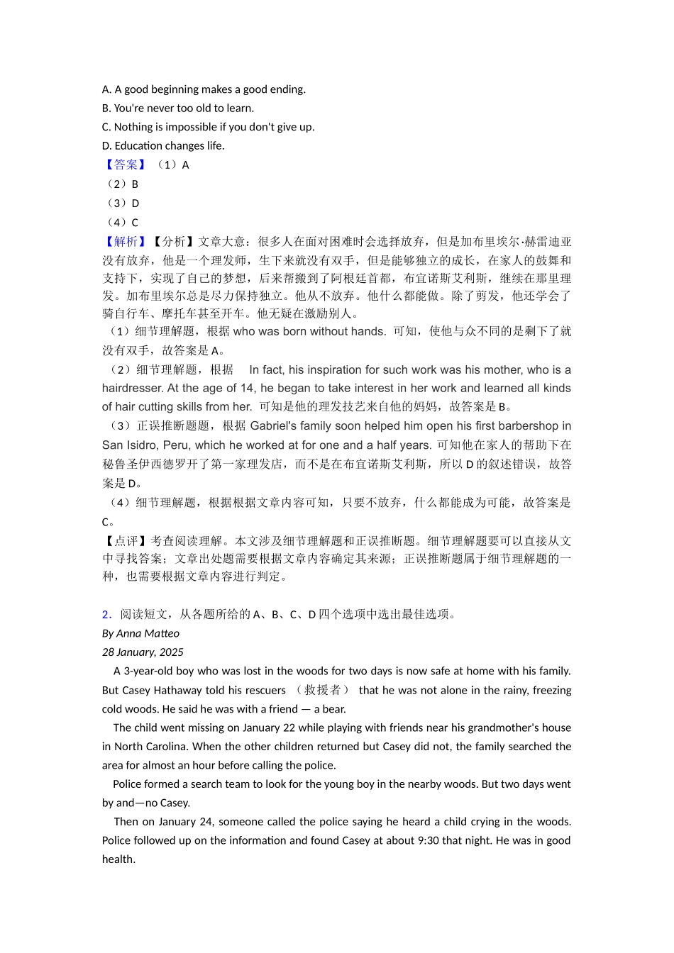 最新阅读理解记叙文综合分类解析_第2页