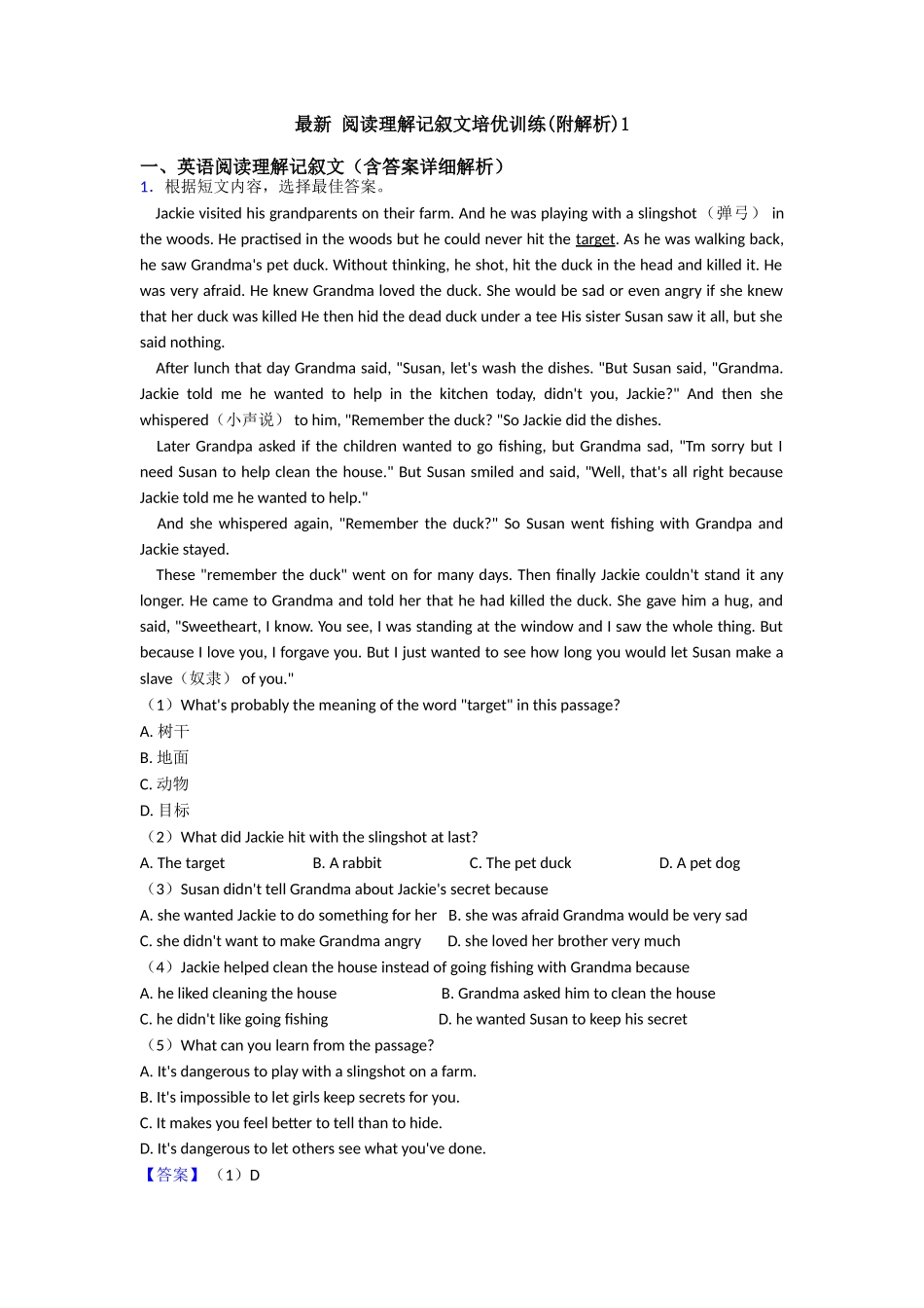 最新阅读理解记叙文培优训练1_第1页
