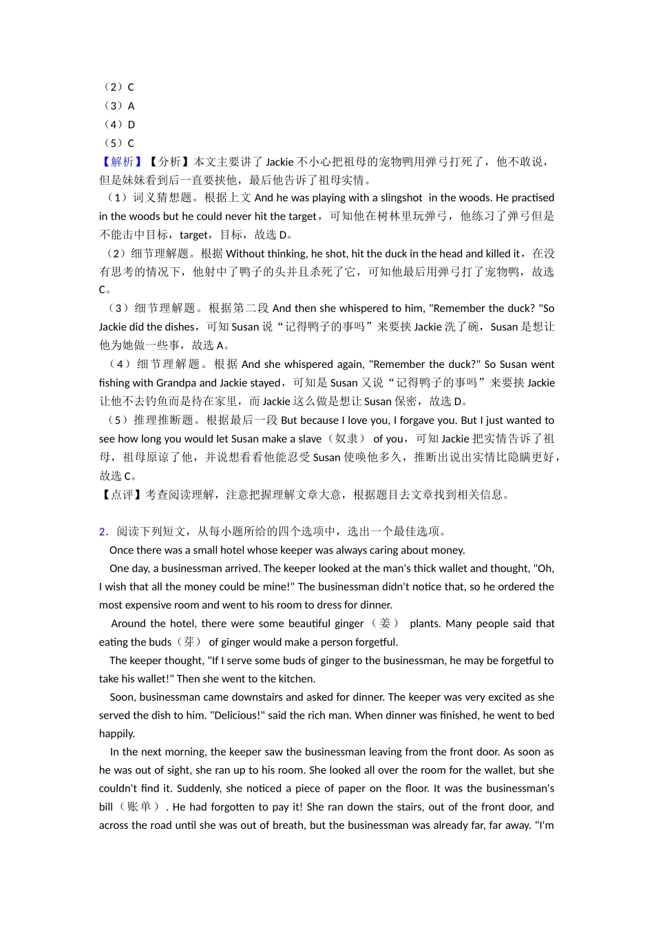 最新阅读理解记叙文培优训练1_第2页