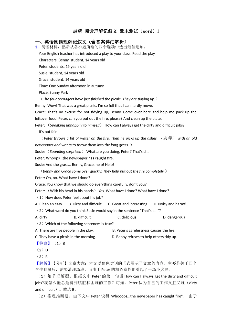 最新阅读理解记叙文章末测试1_第1页