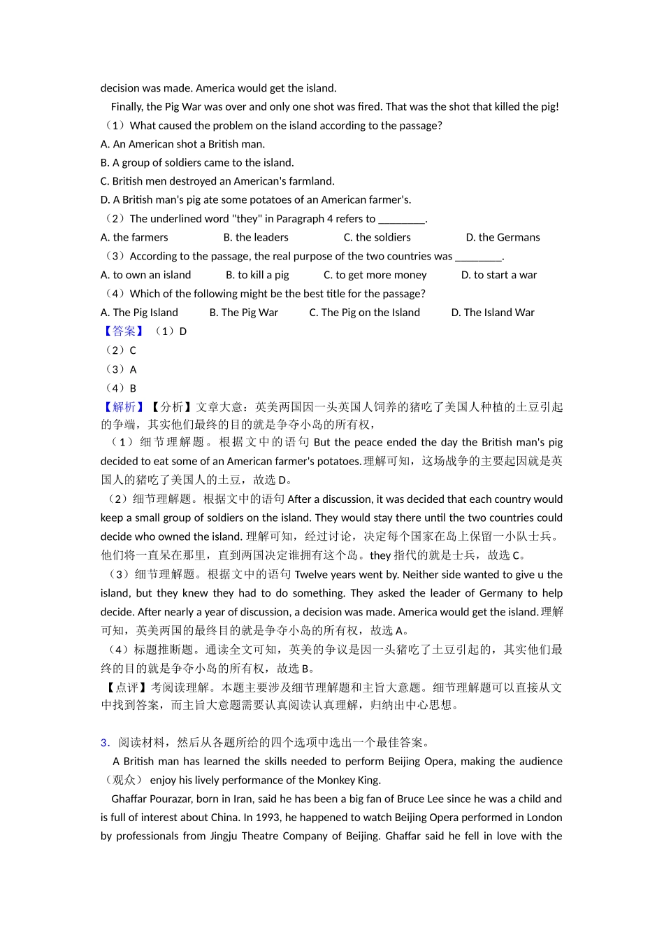 最新阅读理解记叙文章末测试1_第3页