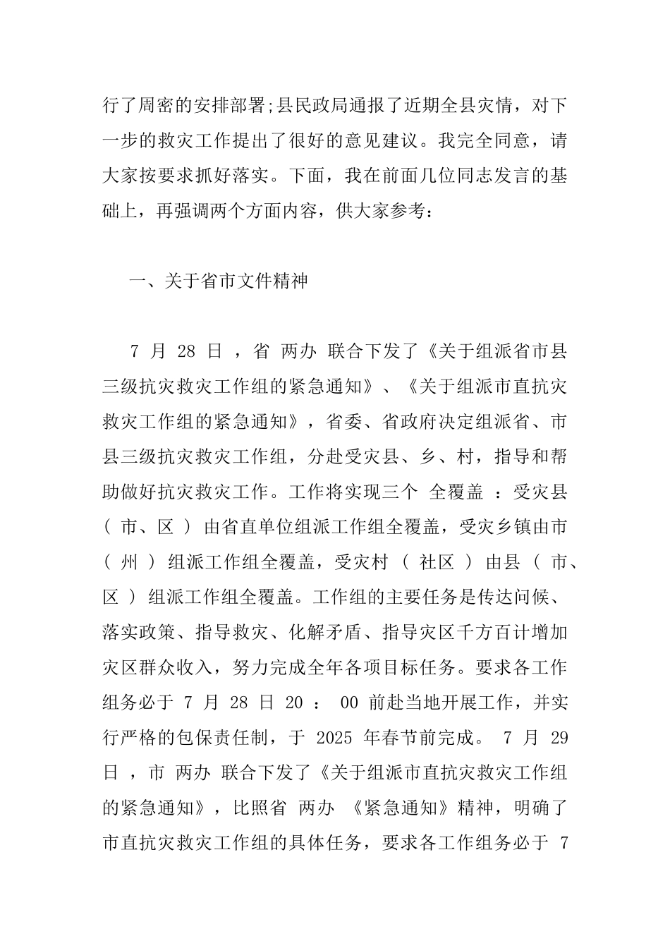 最新防汛抗旱会议讲话稿_第2页