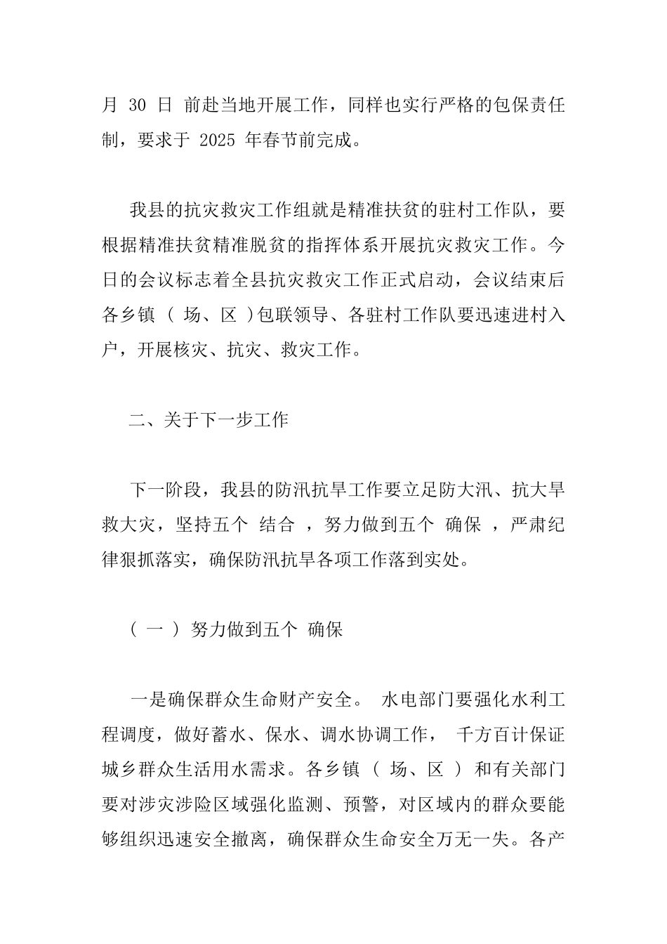 最新防汛抗旱会议讲话稿_第3页