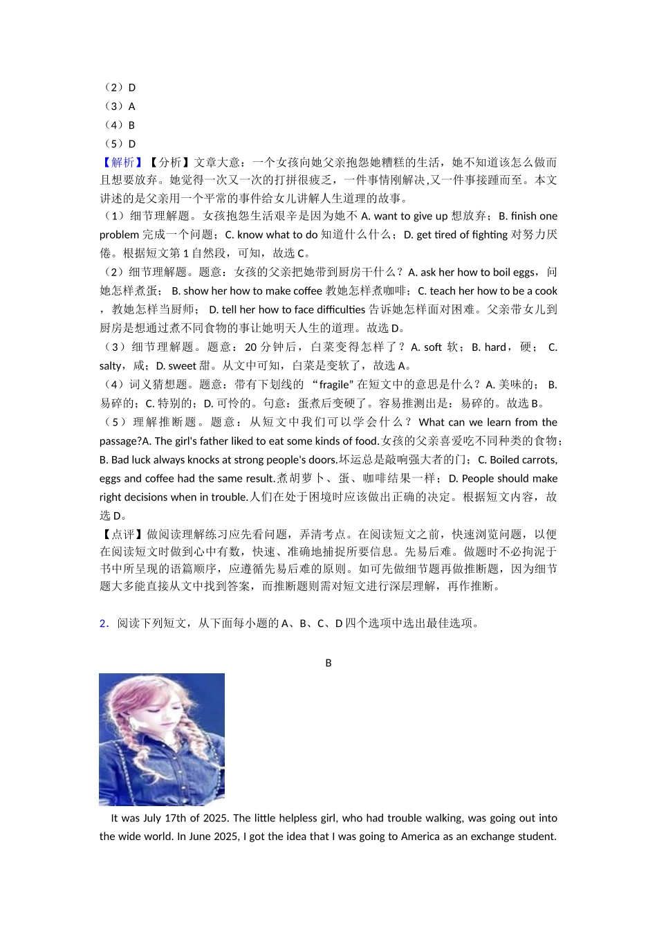 最新阅读理解过关测试_第2页