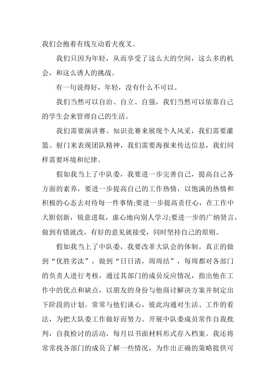 最新队长竞聘报告范文精选3篇_第2页