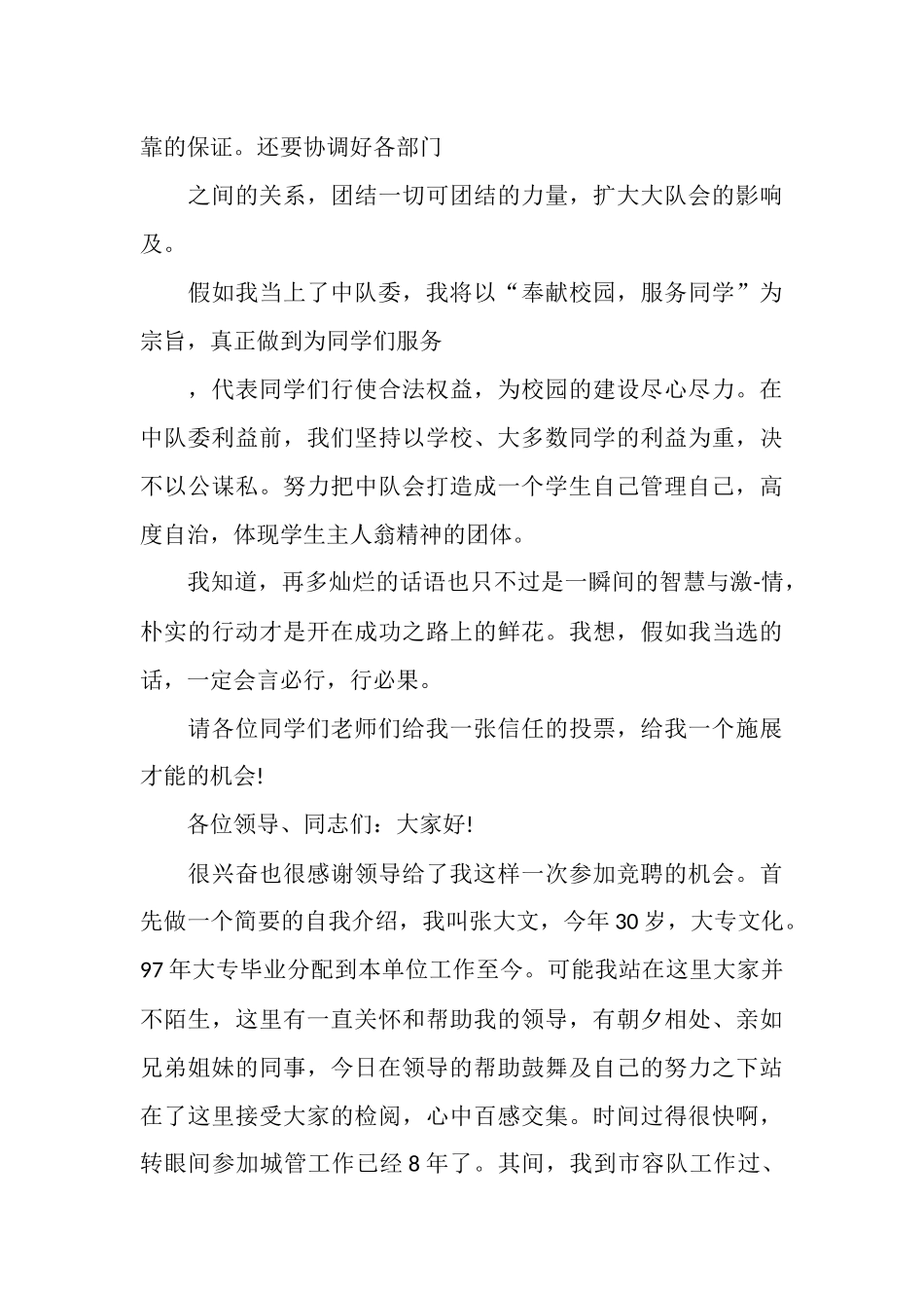 最新队长竞聘报告范文精选3篇_第3页