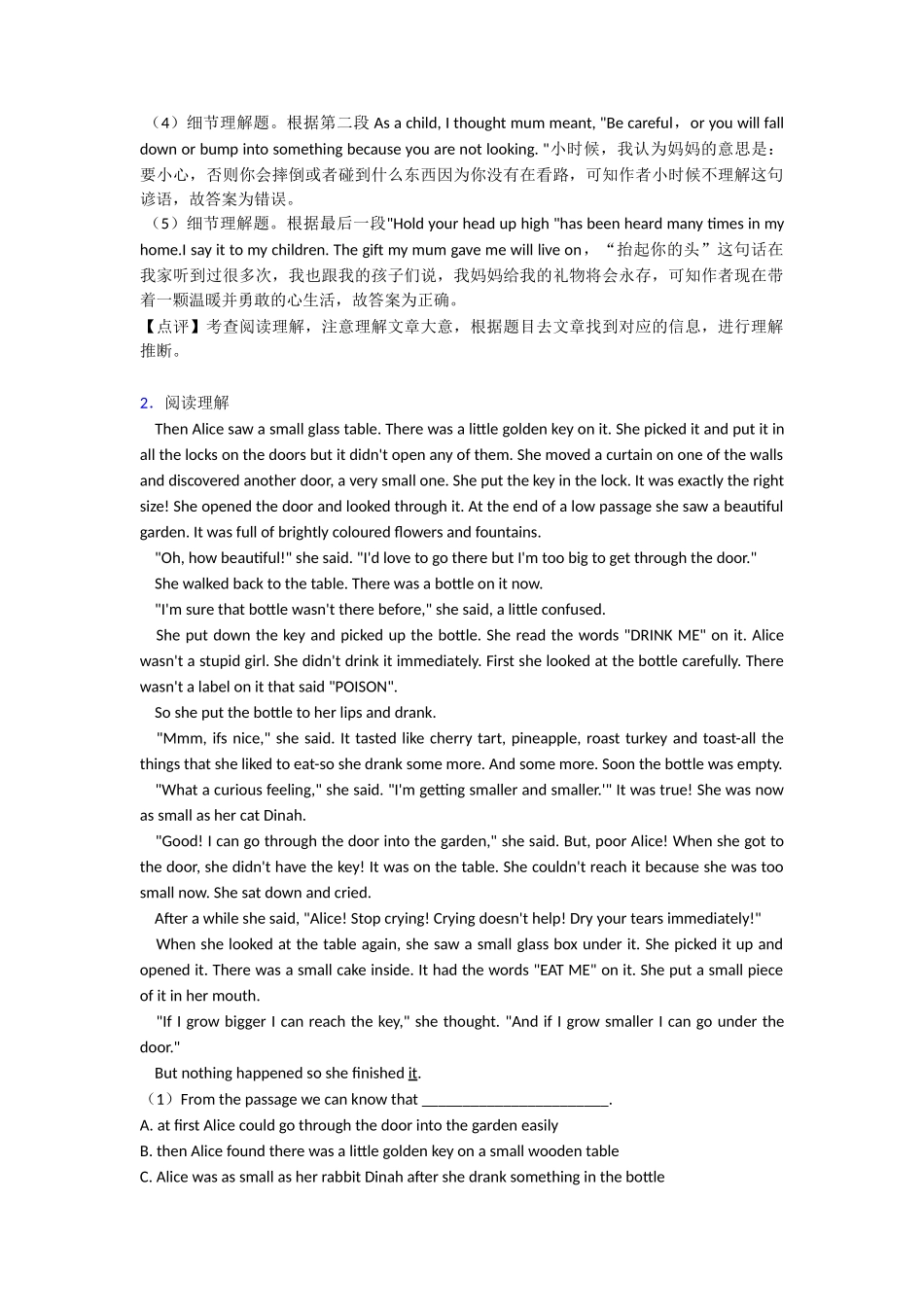 最新阅读理解记叙文综合分类解析1_第2页