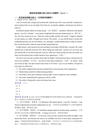 最新阅读理解记叙文综合分类解析1