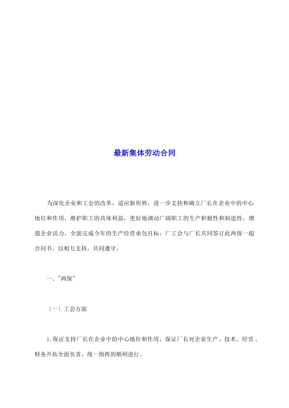 最新集体劳动合同_第2页