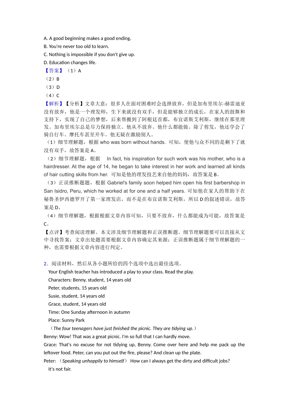 最新阅读理解记叙文过关测试1_第2页