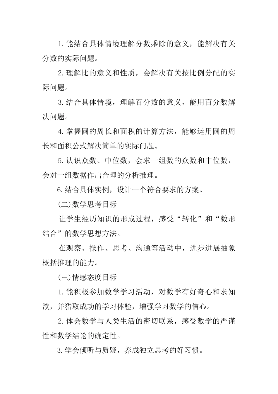 最新青岛版六年级数学上册教学计划_第2页