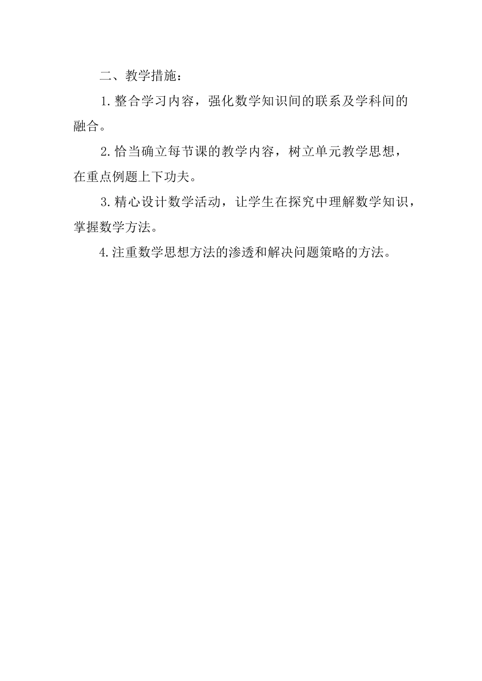 最新青岛版六年级数学上册教学计划_第3页