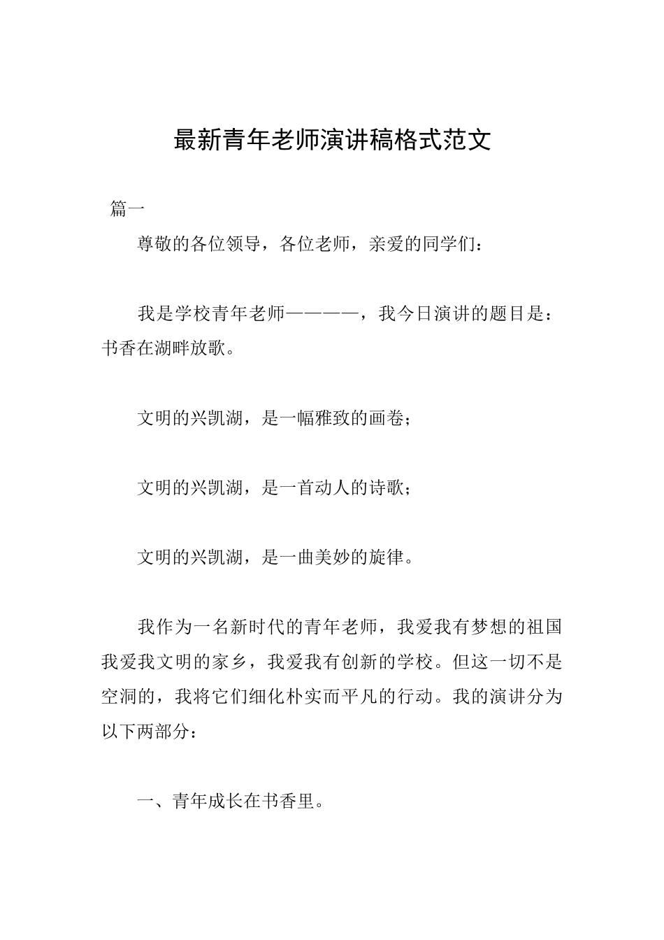最新青年教师演讲稿格式范文_第1页