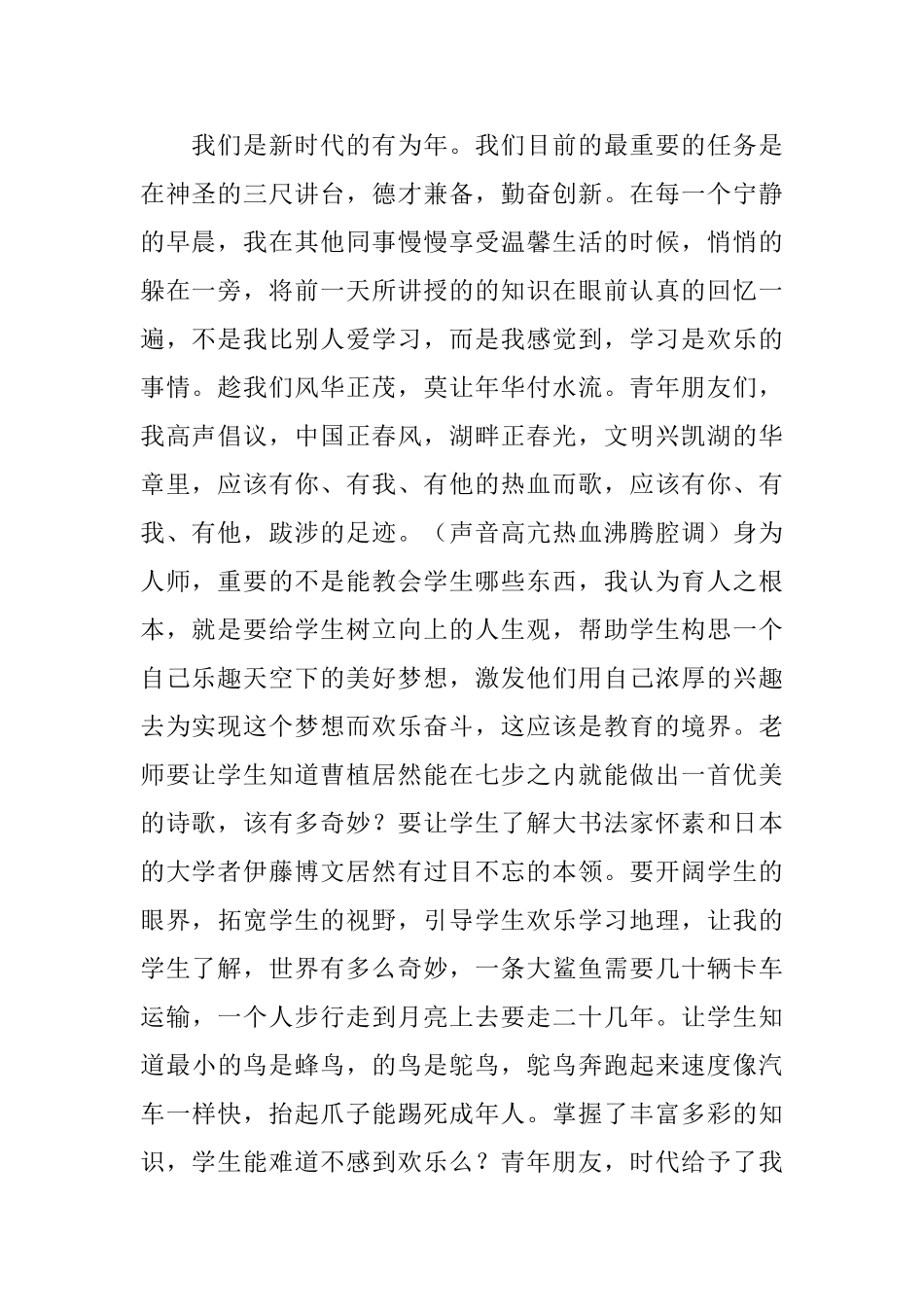 最新青年教师演讲稿格式范文_第2页