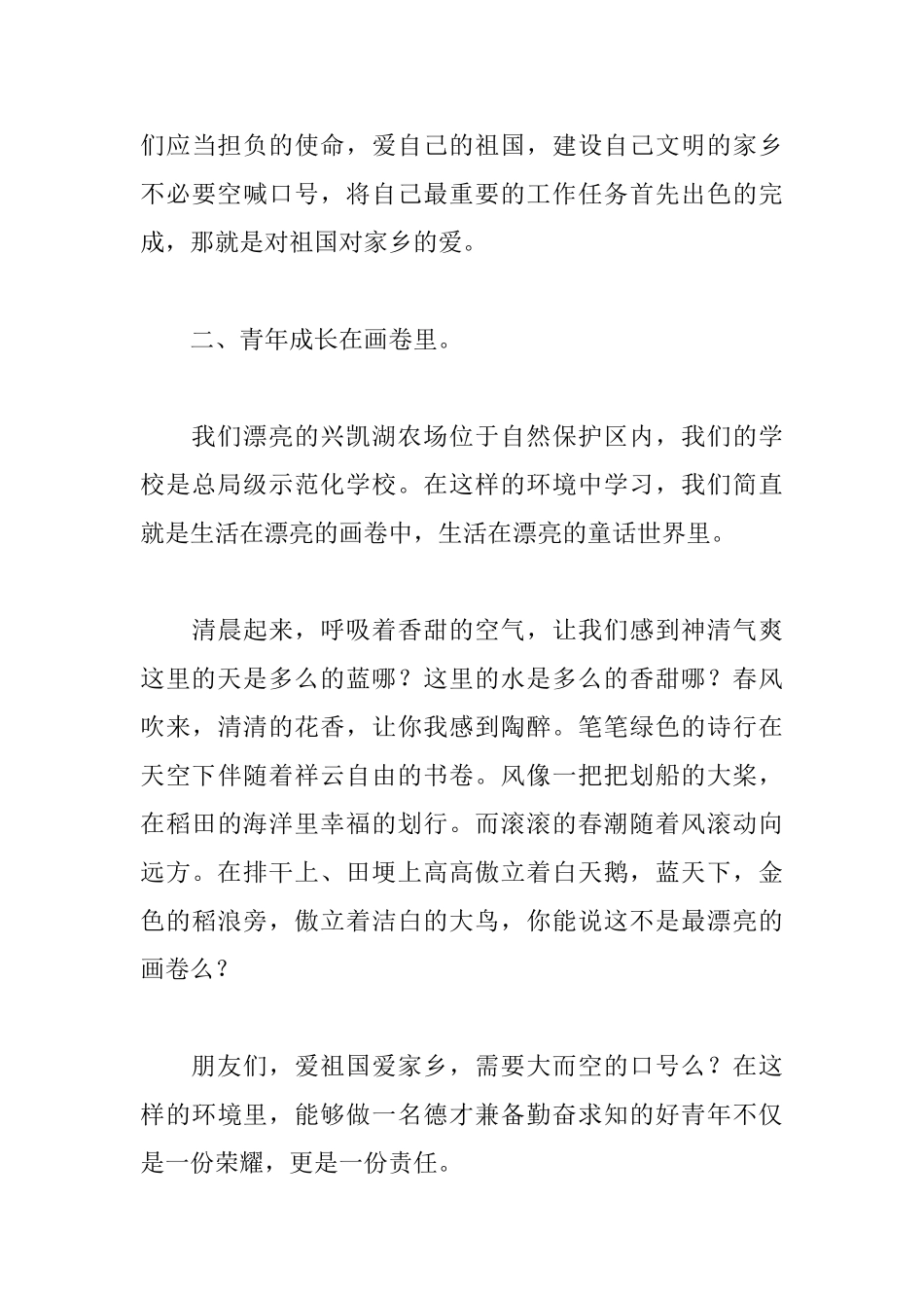 最新青年教师演讲稿格式范文_第3页