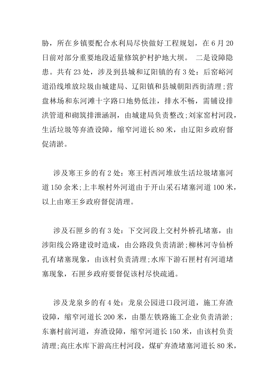 最新防汛会议上的讲话稿_第3页