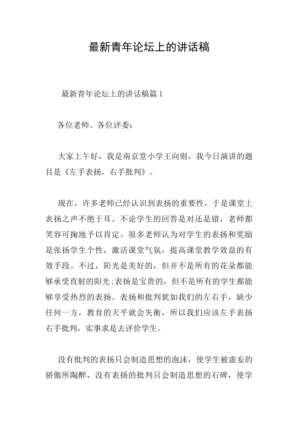 最新青年论坛上的讲话稿_第1页