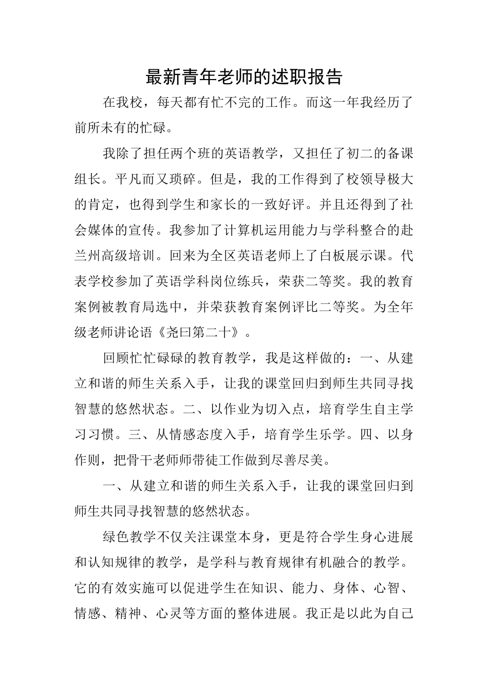 最新青年老师的述职报告_第1页