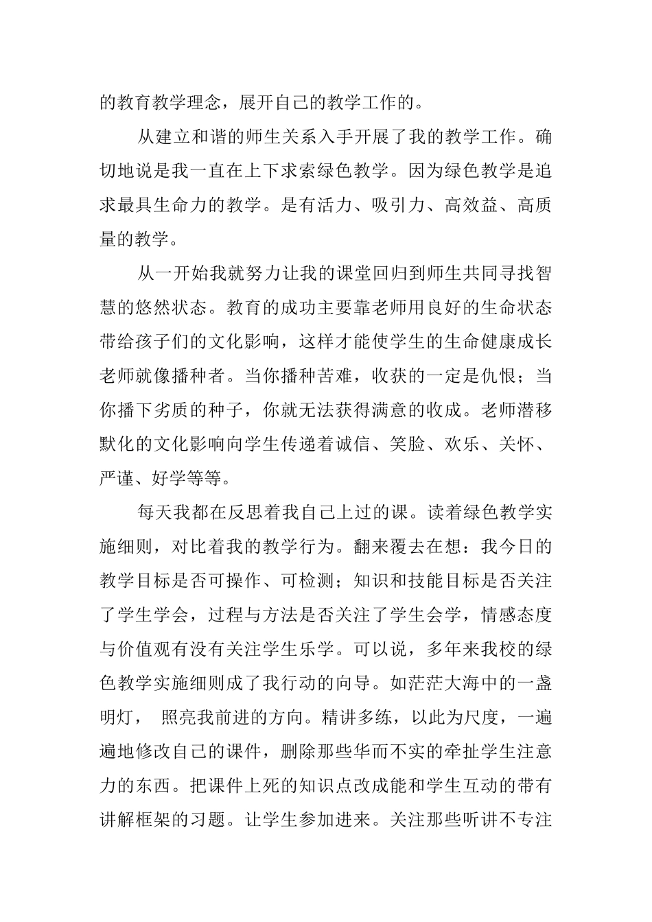 最新青年老师的述职报告_第2页