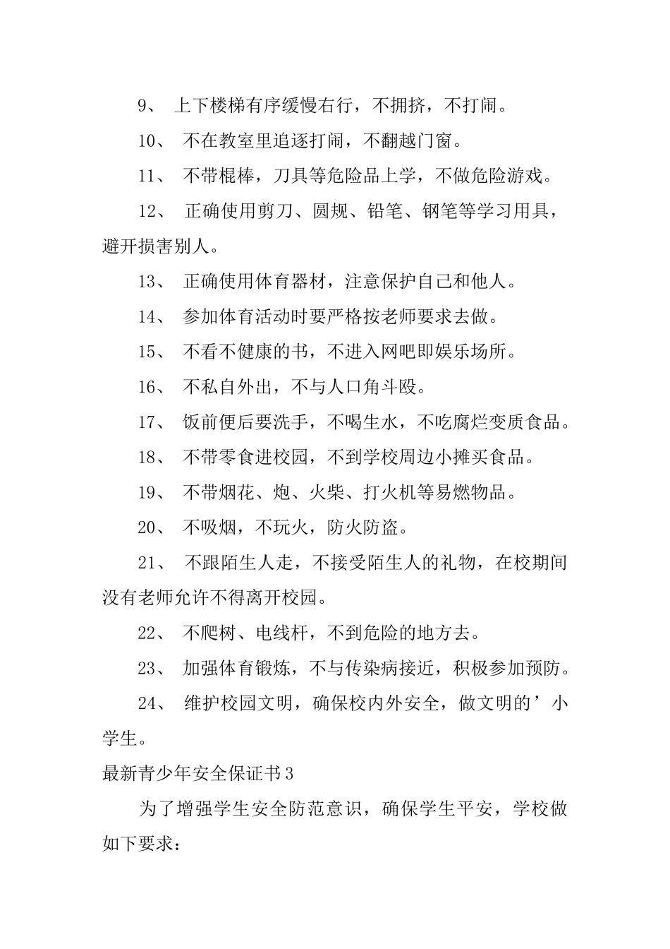 最新青少年安全保证书_第3页