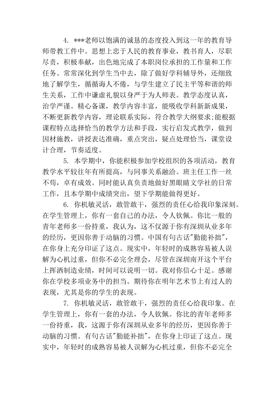 最新顶岗实习教师评语_第2页