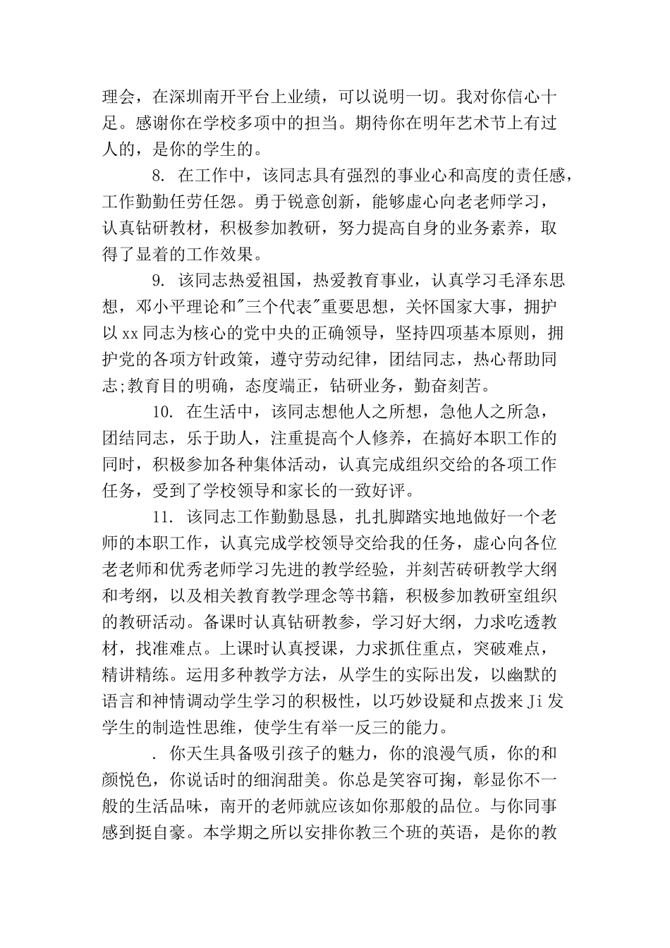 最新顶岗实习教师评语_第3页
