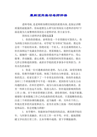 最新顶岗实习教师评语