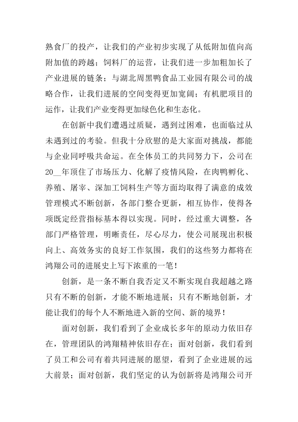 最新颁奖典礼领导发言稿范本_第2页