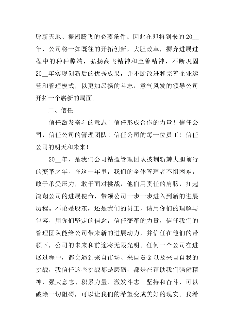 最新颁奖典礼领导发言稿范本_第3页