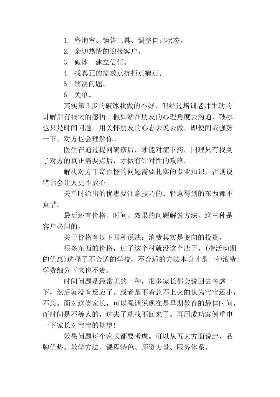 最新顾问培训工作总结范文_第2页