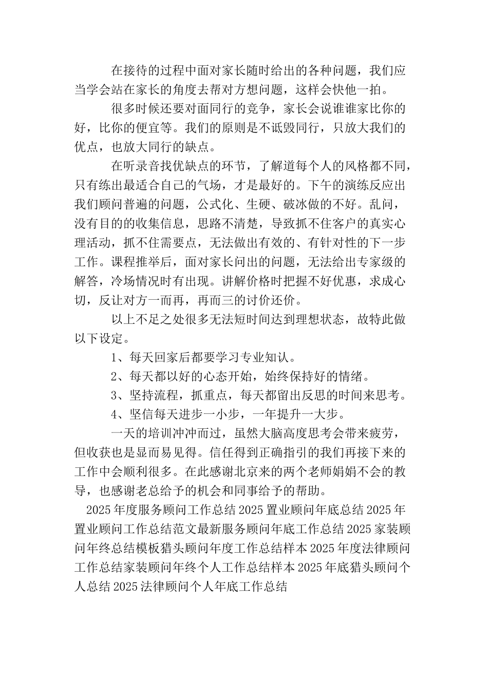 最新顾问培训工作总结范文_第3页