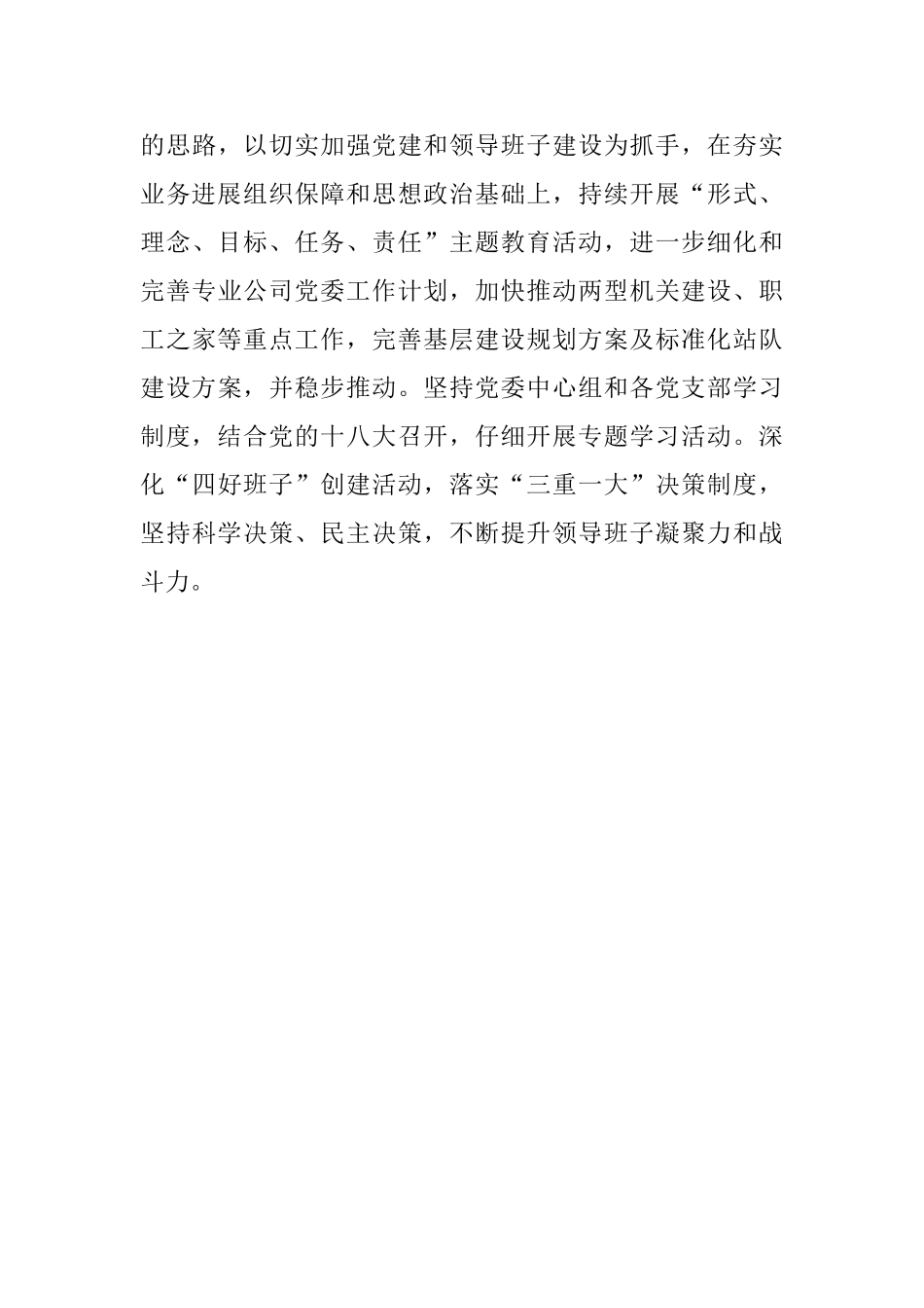 最新领导就职演讲稿范文_第3页