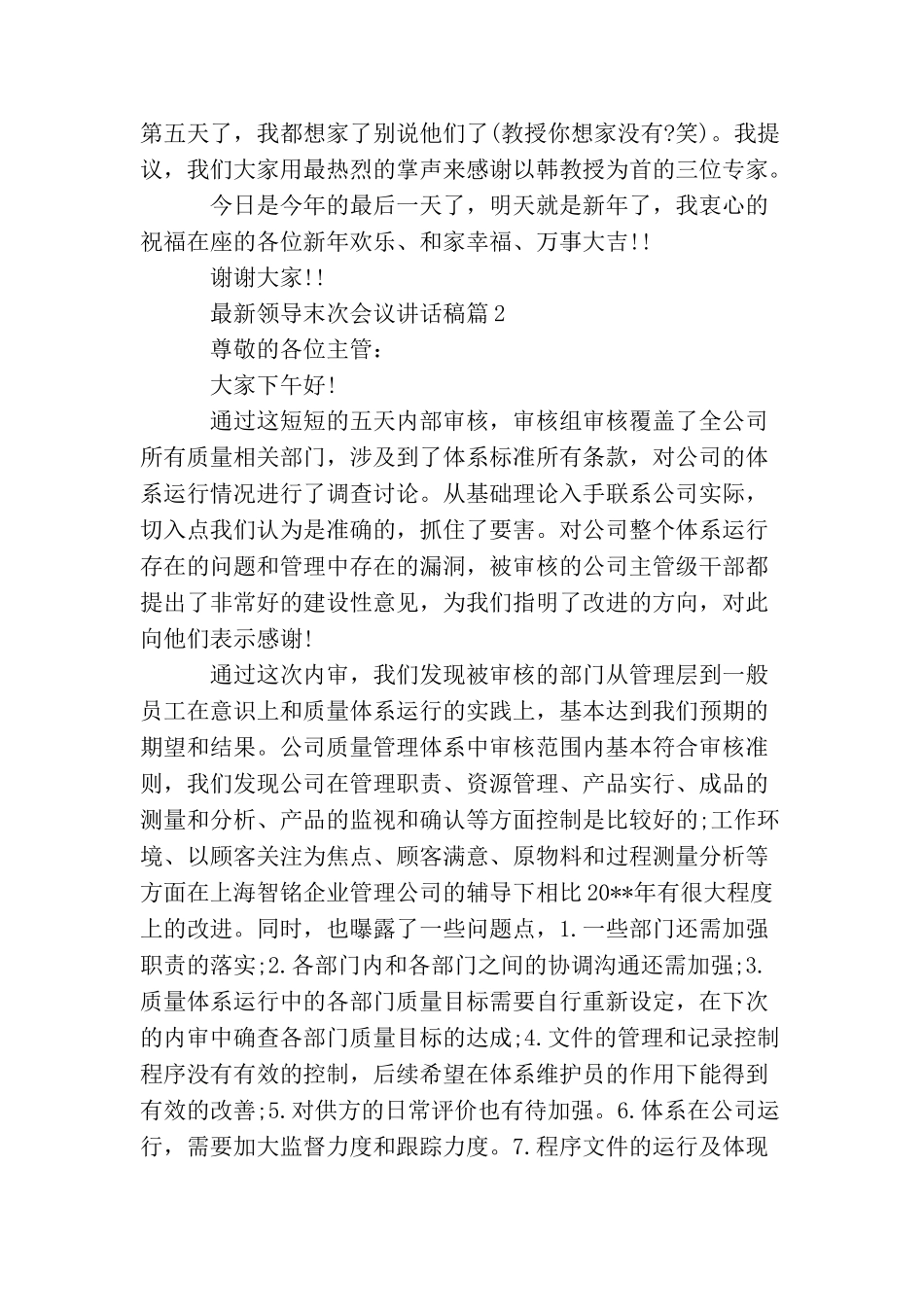 最新领导末次会议讲话稿_第2页