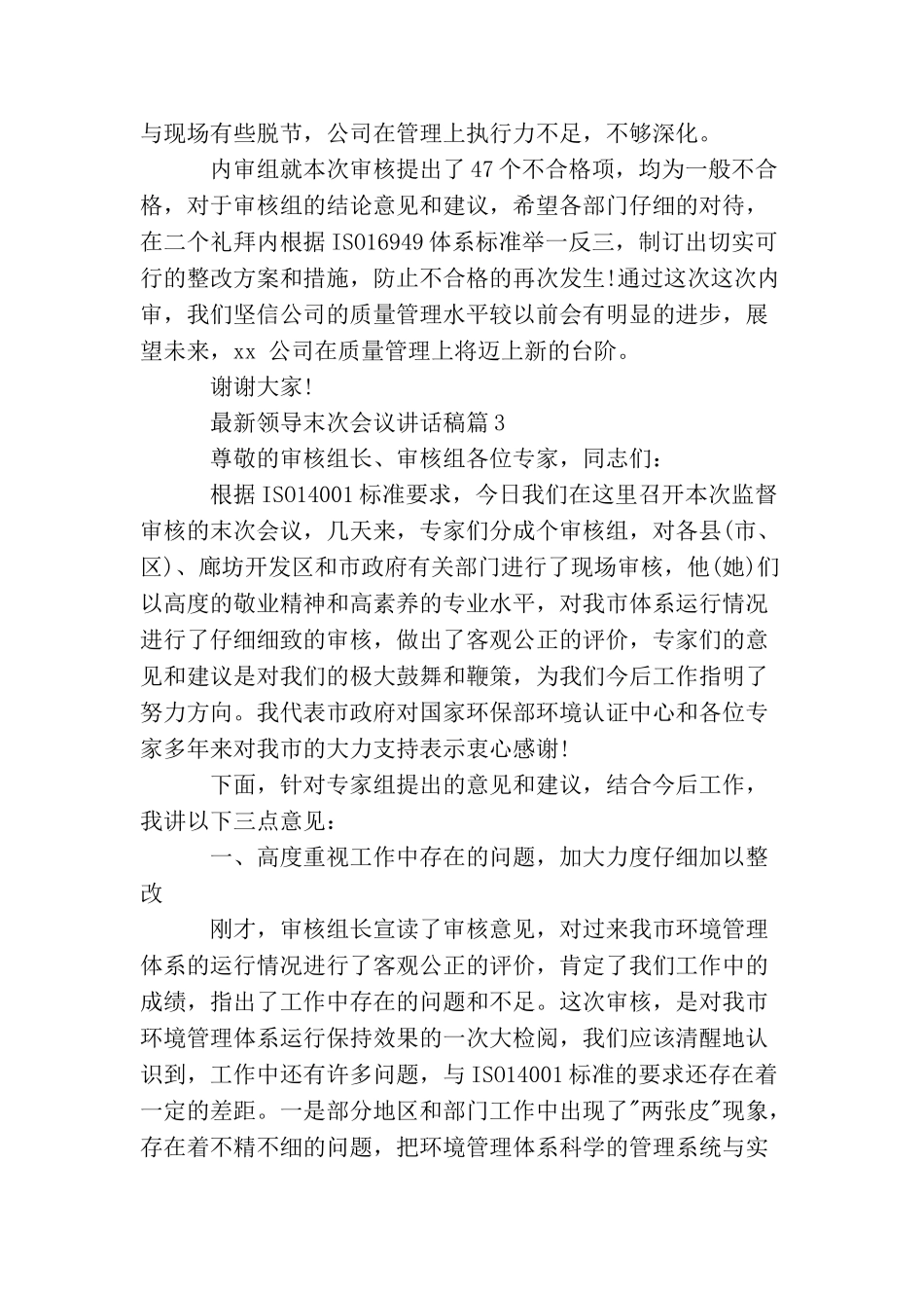 最新领导末次会议讲话稿_第3页