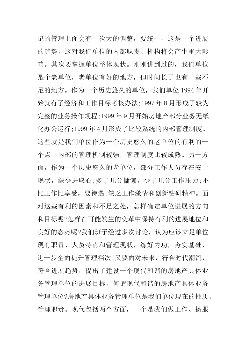 最新领导年度会议讲话稿_第3页