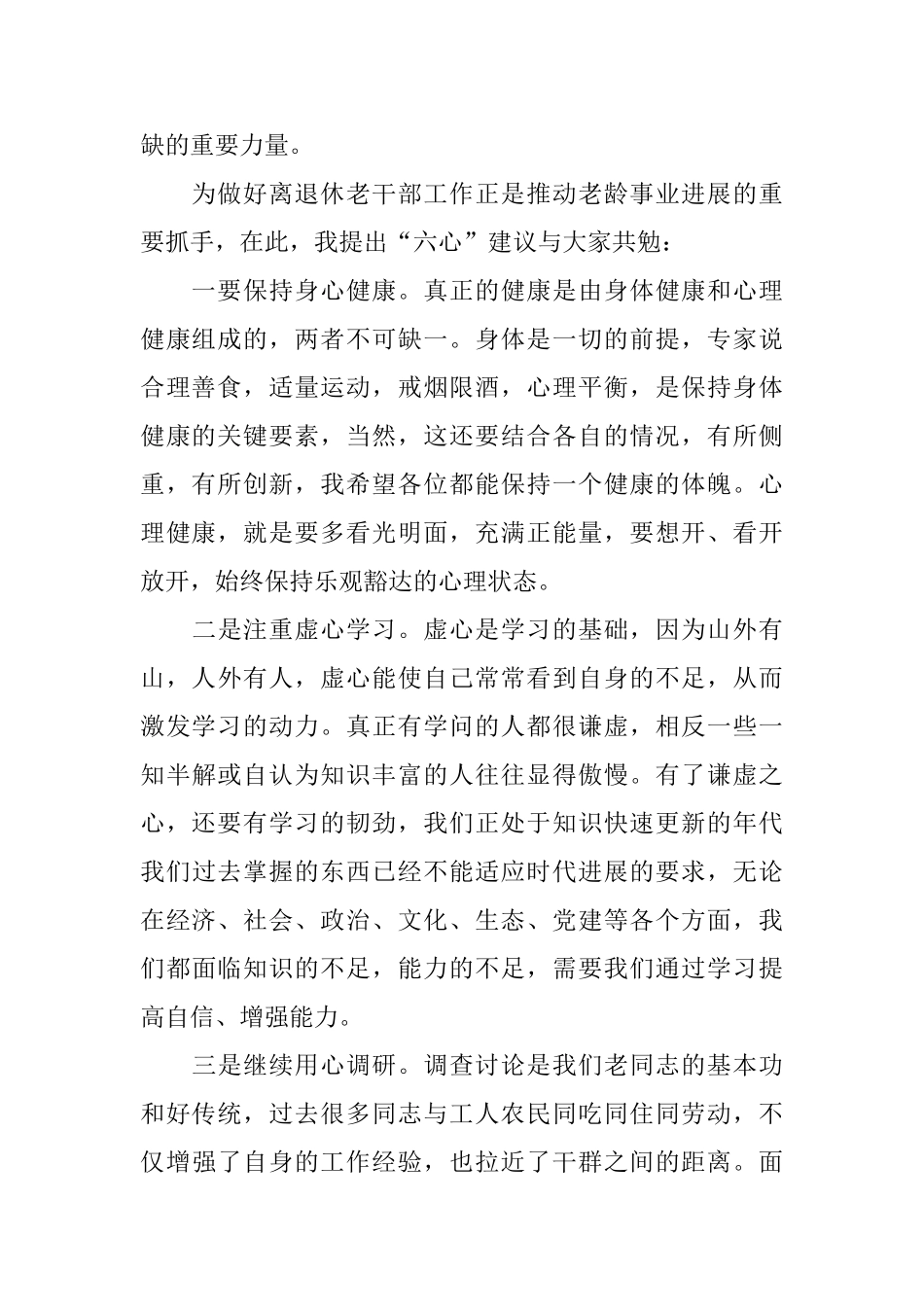 最新领导在重阳节的讲话稿_第2页