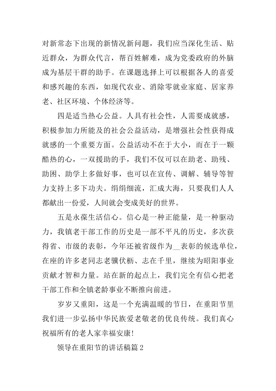 最新领导在重阳节的讲话稿_第3页