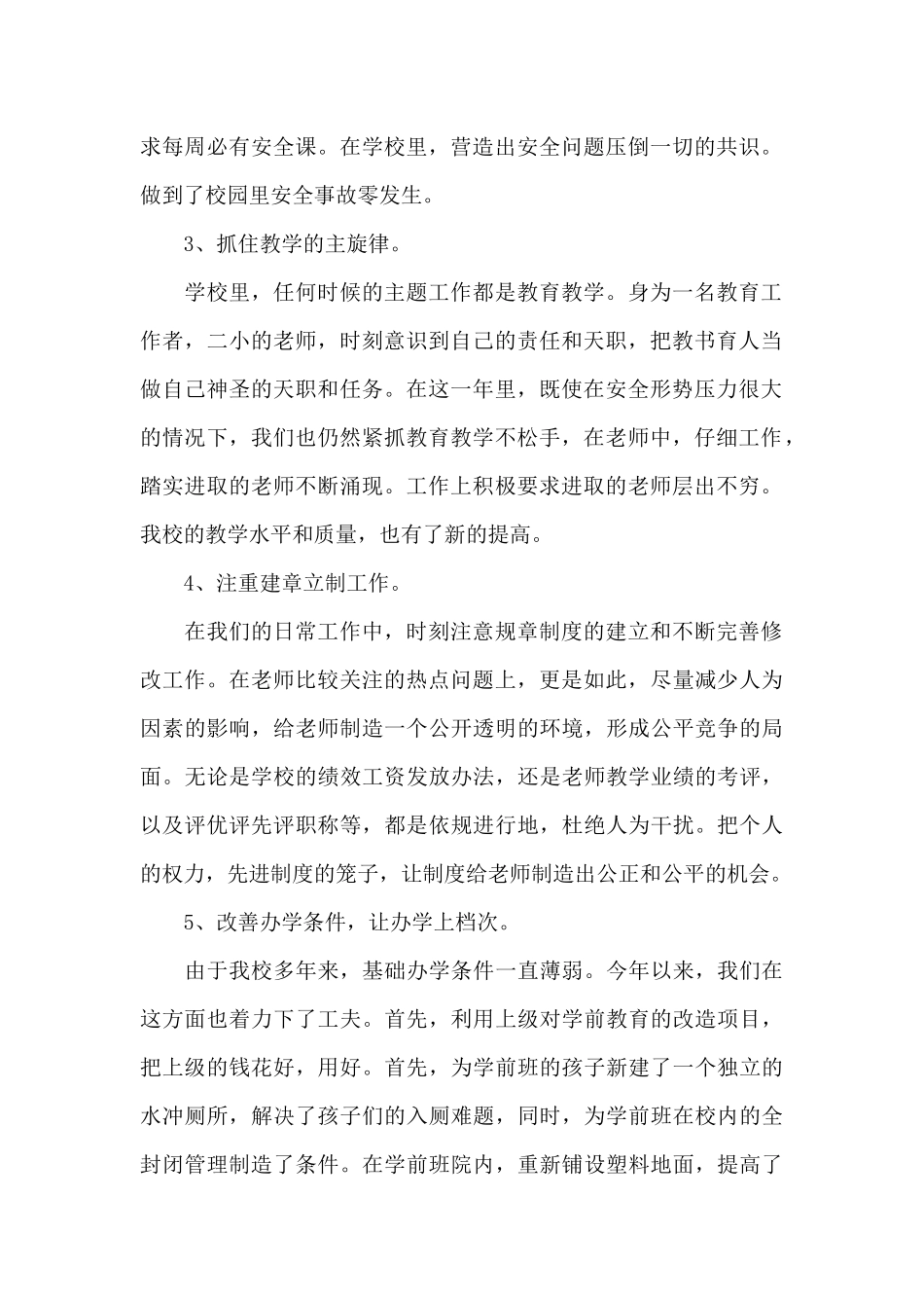 最新领导班子述职报告范文_第2页