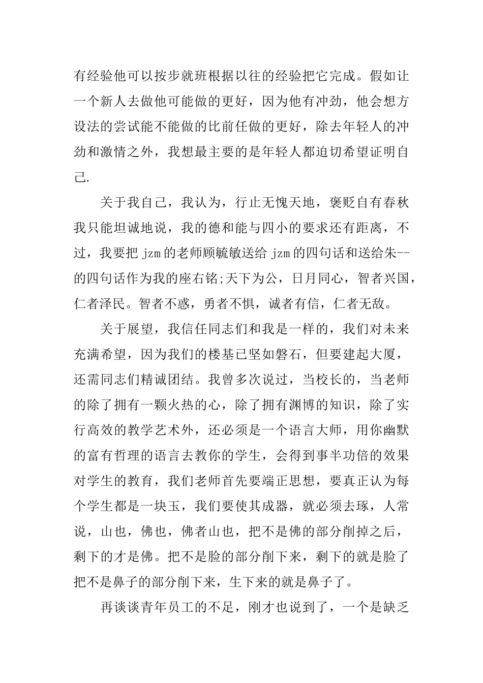 最新领导座谈会讲话例文_第2页