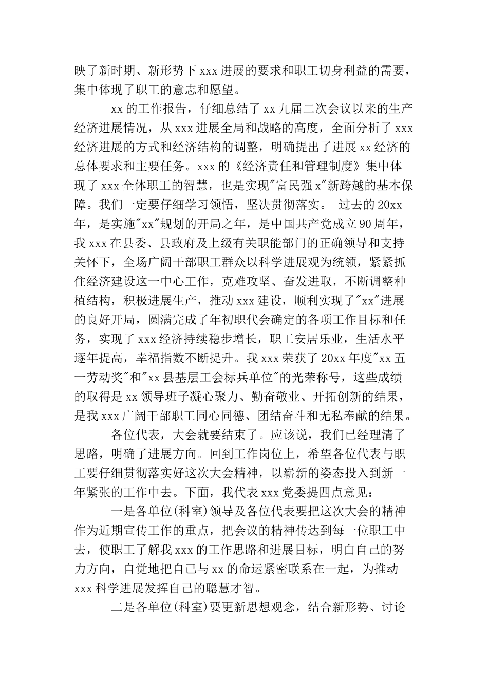 最新领导在迎新大会上讲话_第2页