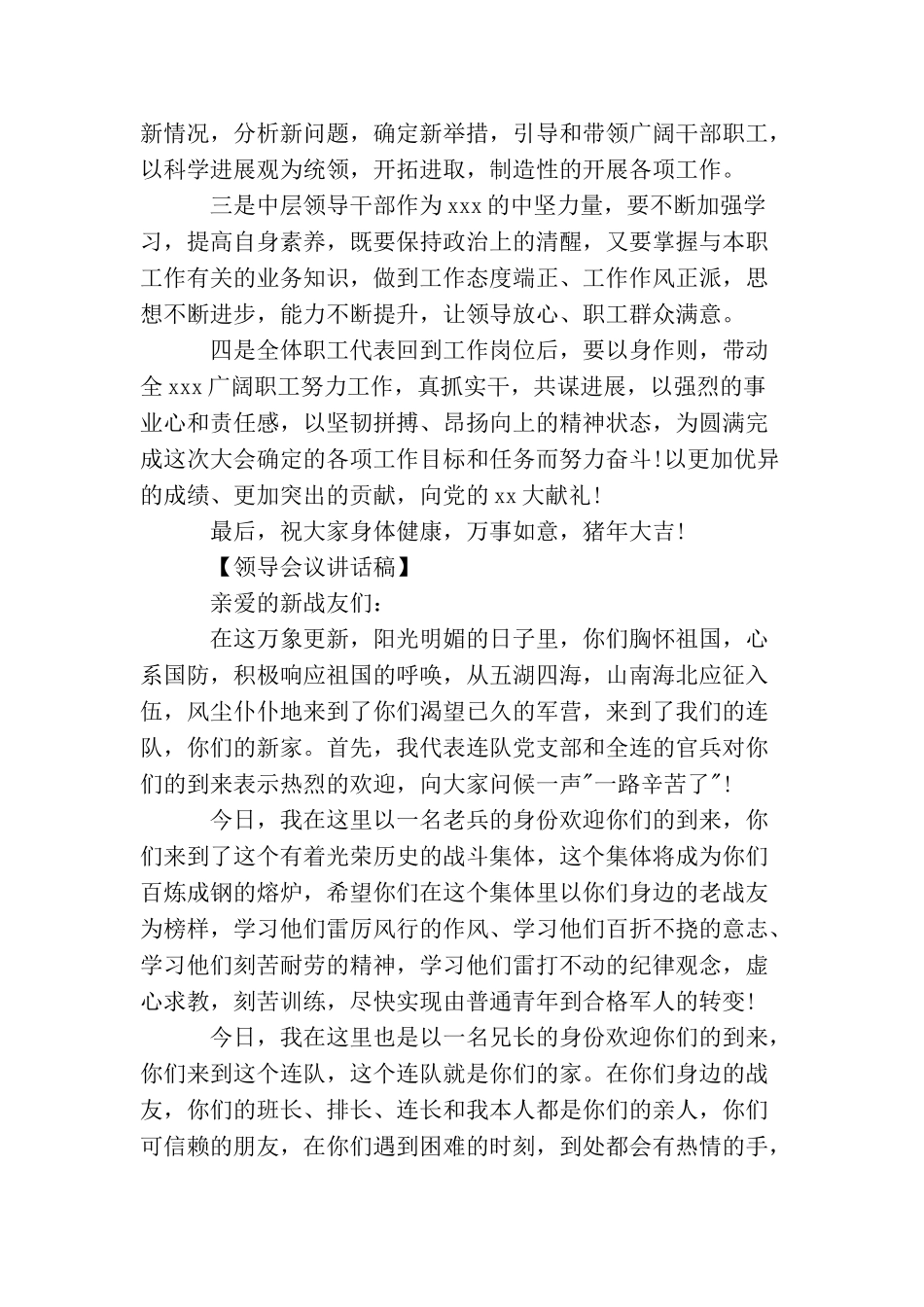 最新领导在迎新大会上讲话_第3页