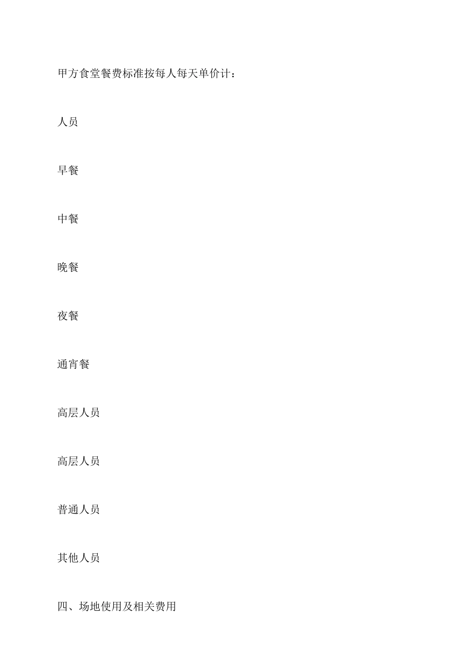 最新餐厅承包合同书范本_第2页