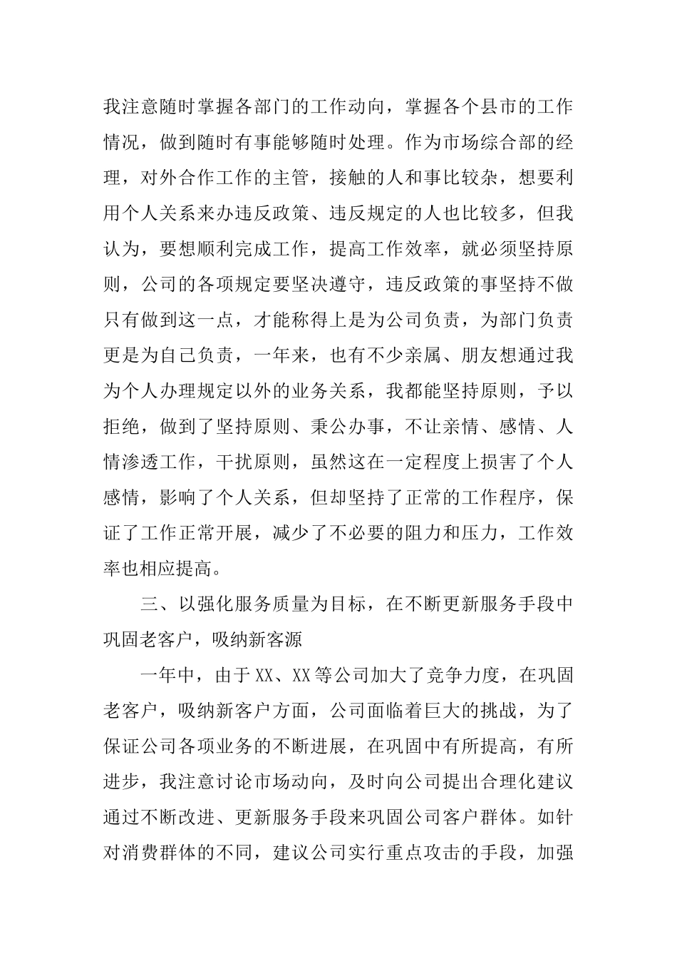 最新领导述职报告范文_第3页