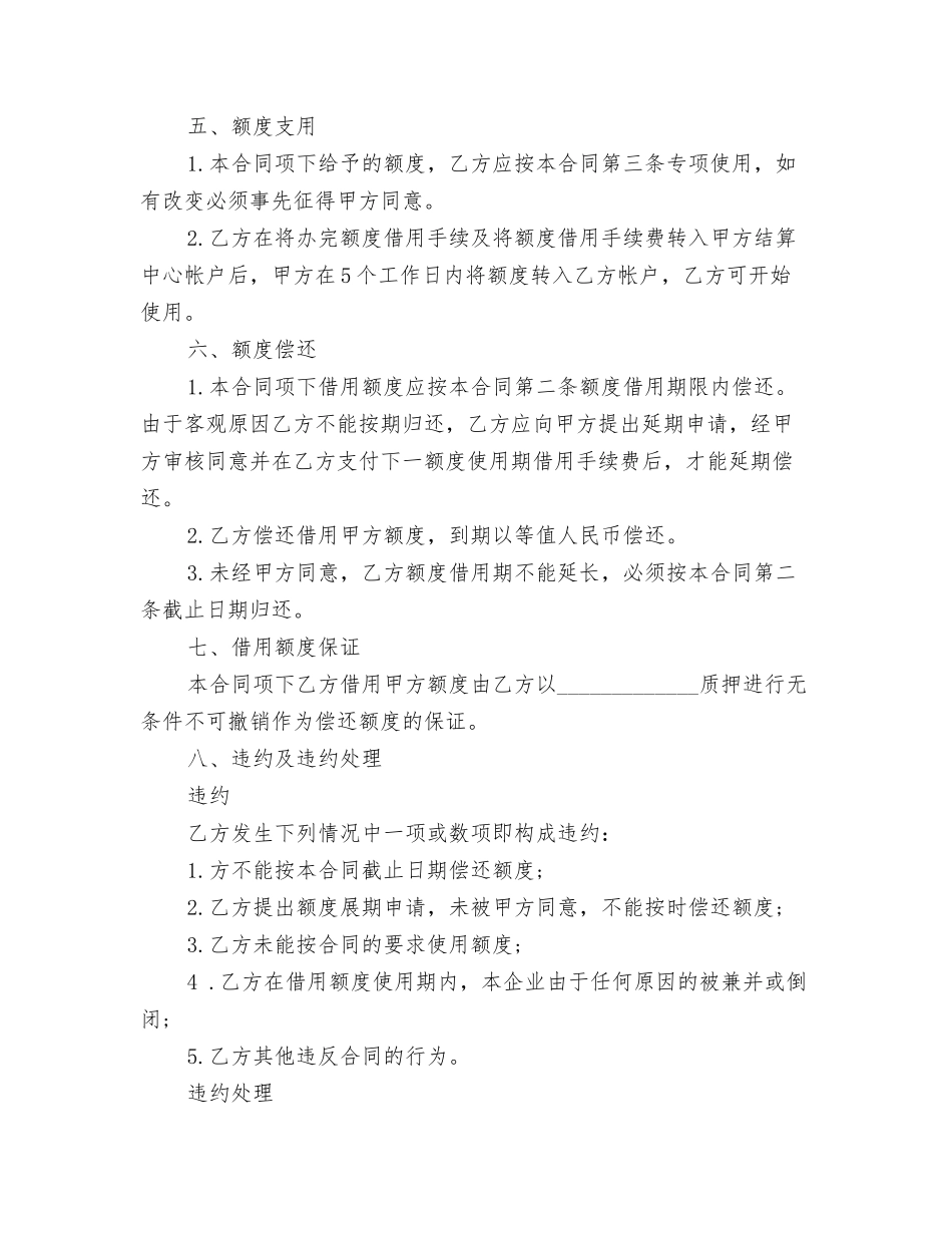 最新额度借款合同范本_第2页