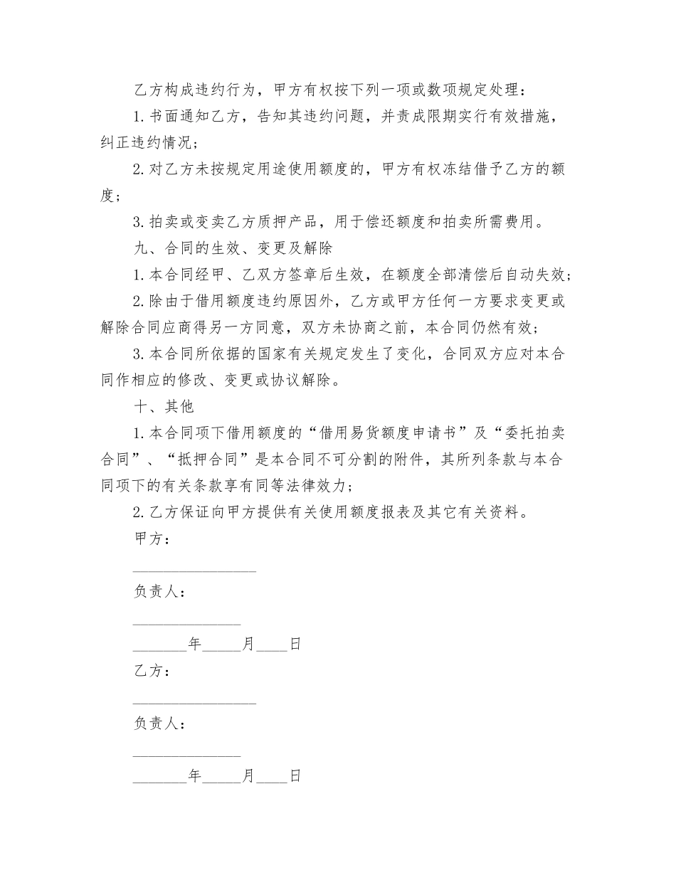 最新额度借款合同范本_第3页