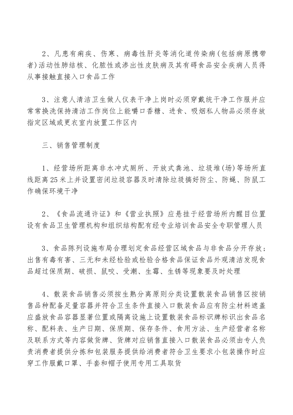 最新食品厂规章制度范文_第2页