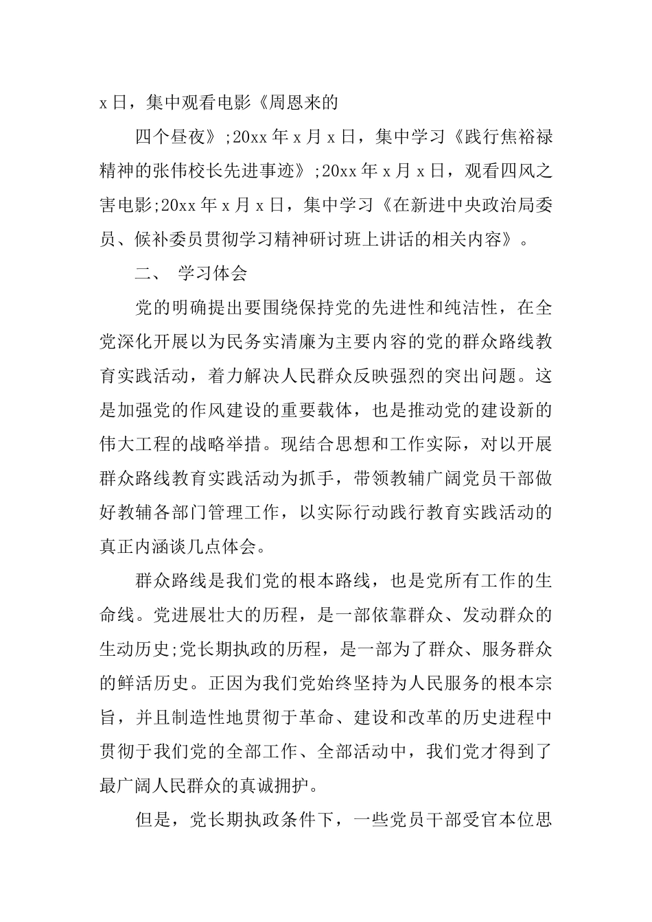 最新领导班子学习心得体会_第2页