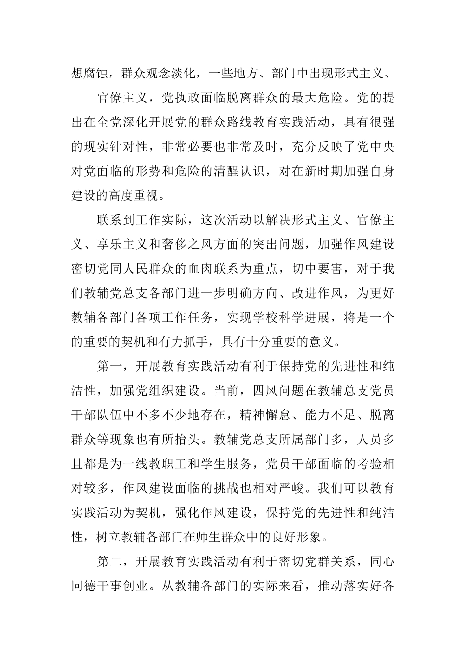 最新领导班子学习心得体会_第3页