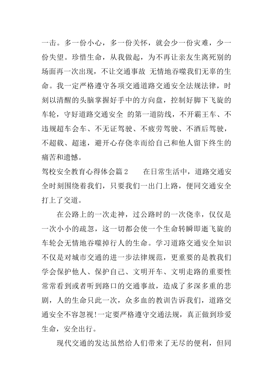 最新驾校安全教育心得体会_第2页